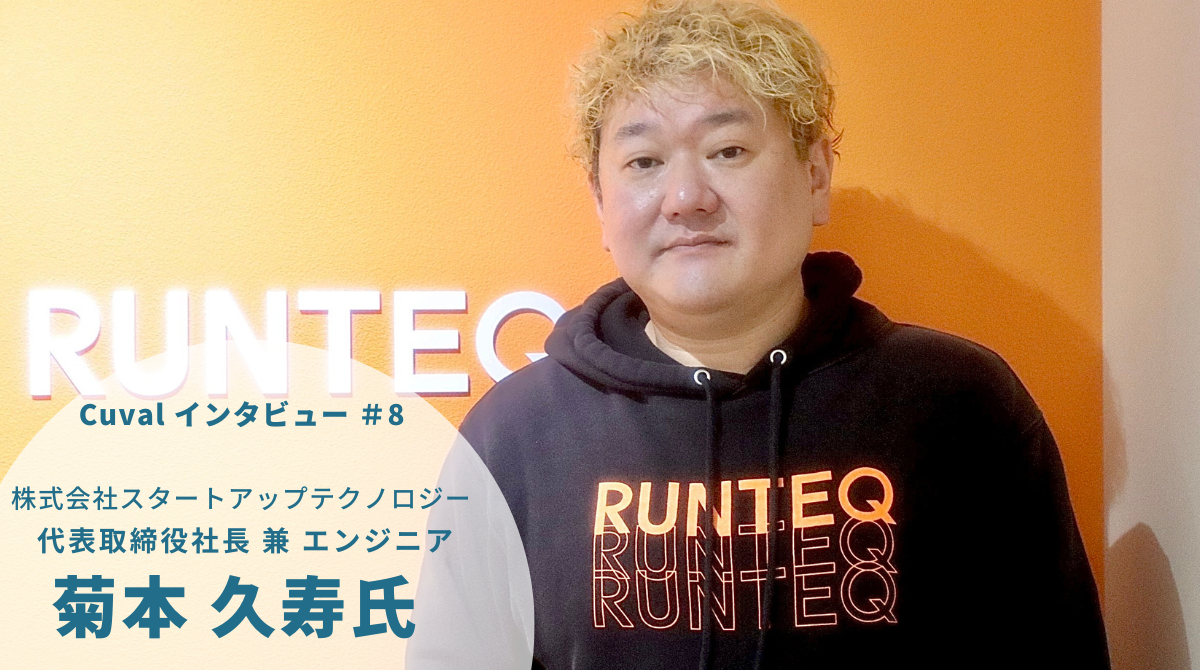 プログラミング教育『RUNTEQ』創業者が語る想いとは？