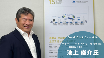 『日本の不動産の価値向上を目指す』エステートテクノロジーズ社のCTOが語るエンジニア組織とは？