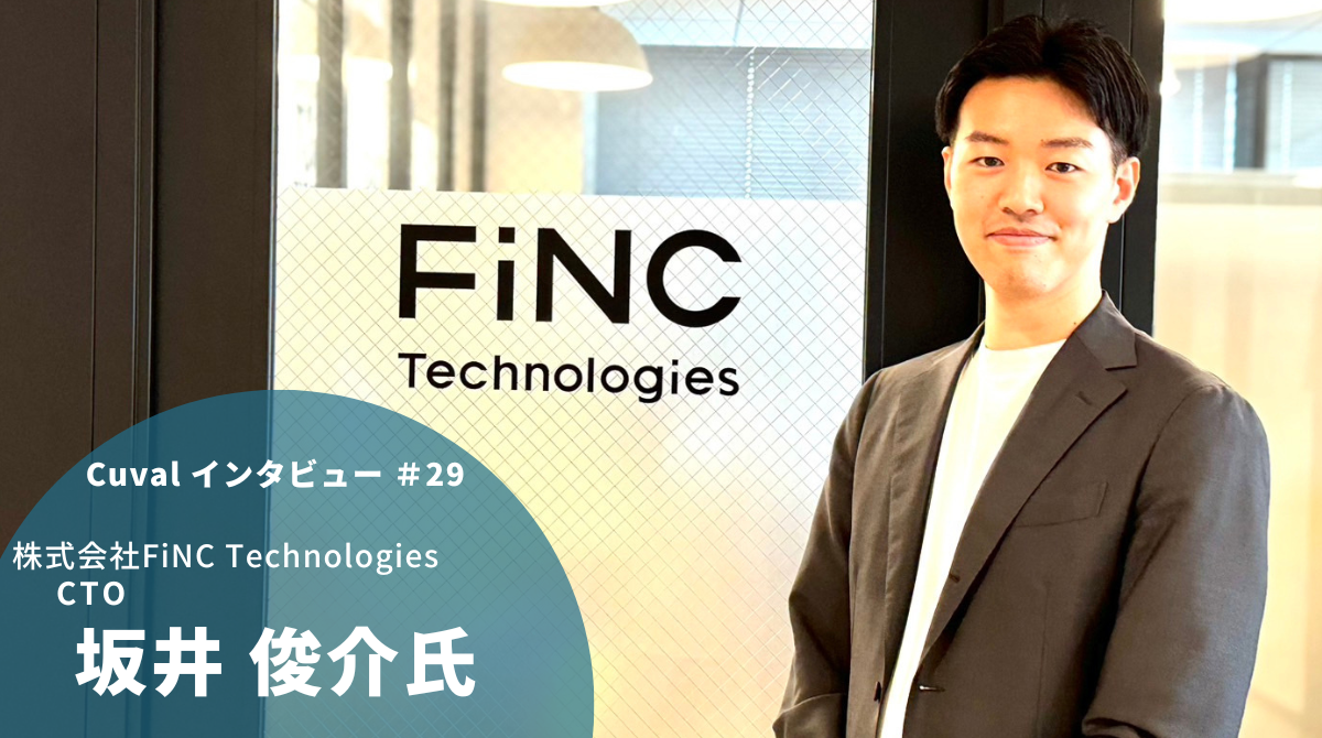 「攻守両面で挑むCTOの役割」FiNC TechnologiesのCTOが語る今後の目標と経営への貢献