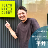 東京と言えばTOKYO MIX CURRY！テクノロジーでカレーを広めるCTOに突撃